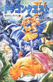Dragon Quest IV: Chapters of the Chosen