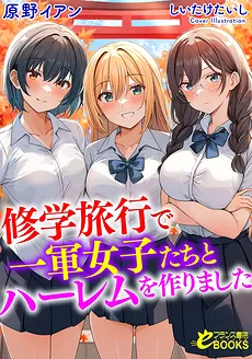 I Ended Up in a Harem with the Popular Girls During the School Trip