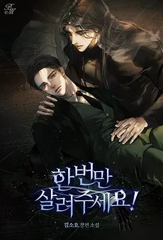 Please Spare Me Just This Once!