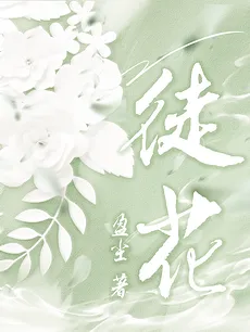 Ephemeral Blossom
