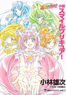 Smile PreCure!