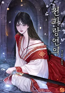Fate of Wonhwa