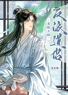 Long Aotian’s Villainous Dao Companion