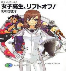 Rocket Girls