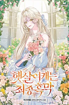 The Sunshine Heroine Is the Final Hidden Villain