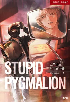 Stupid Pygmalion