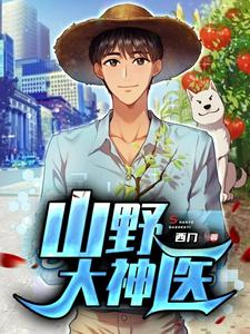 Mountain Village Miracle Doctor