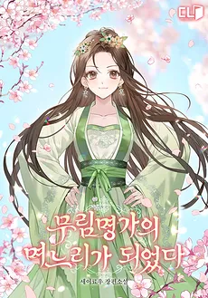 Became the Daughter-in-law of a Famous Martial Arts Family