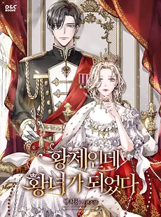I Was an Emperor, But I Became a Princess