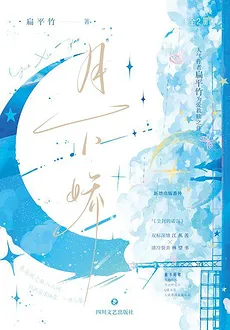 Moonlit Beauty
