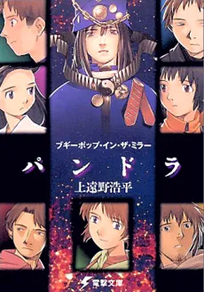 Boogiepop in the Mirror: “Pandora”