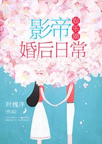 The Film Emperor’s Daily Life After Marriage