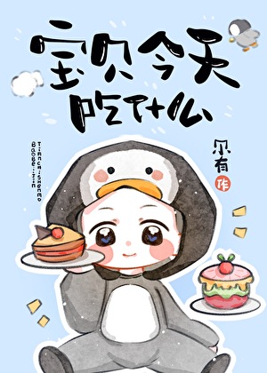 What Did You Eat Today, Baby?