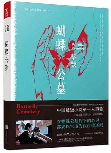 Butterfly Cemetery