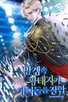 The Crown Prince in the Failed Game is Good at Being an Idol