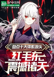 Tracing the Origins of the System: From Gu Master to Red-Haired Dong