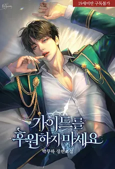 Please Don’t Sponsor the Guide