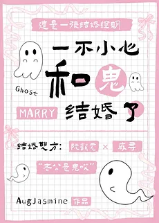 Accidentally Married a Ghost