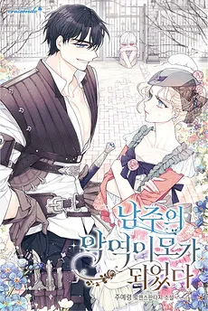 The Male Lead’s Villainous Aunt