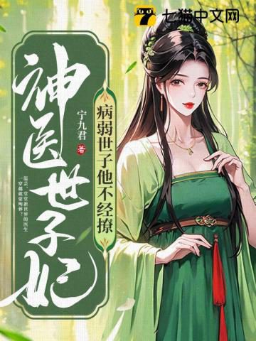 The Doctor Prince’s Concubine: The sickly prince is not easy to tease