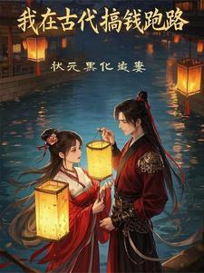 On This Dark Windy and Endless Night… Husband Where Do You Think You Can Run?