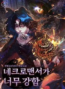 The Necromancer Is Too Strong