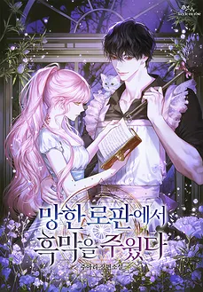 I Picked Up the Villain in a Doomed Romance Fantasy