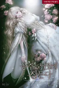 The Princess Sleeps in Paradise