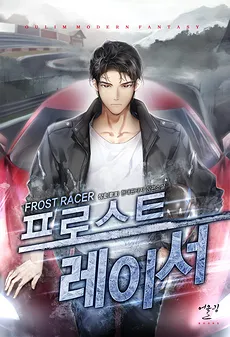 Frost Racer
