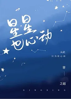 Even the Stars Were Moved