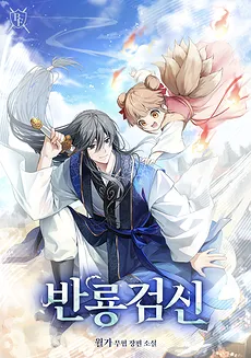 Return of the Dragon Sword God