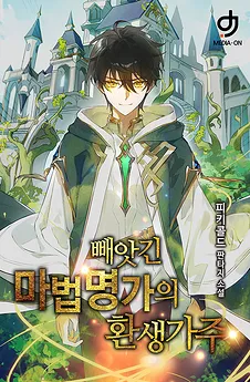 Reborn as the Head of the Stolen Mage Family