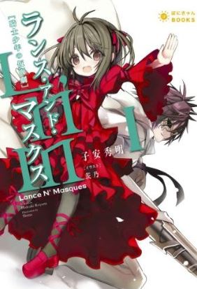 Lance N’ Masques