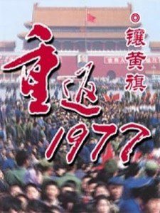 Return To 1977