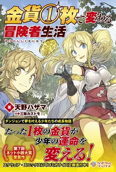 How a Single Gold Coin Can Change an Adventurer’s Life