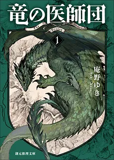The Dragon Healers