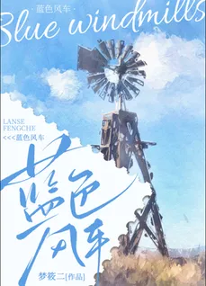 Blue Windmill