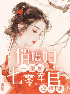 When The Pretty Wife Acts Coy, Even a Tough ’70s Military Officer Loses His Soul.
