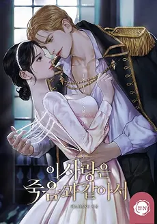Love, As Deadly As Death