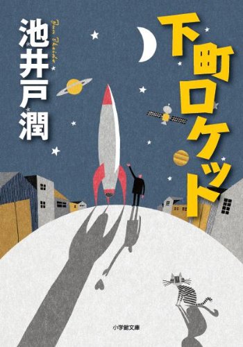 Downtown Rocket
