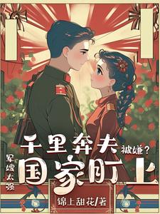 Despised After Traveling a Thousand Miles to Join My Husband? The Military Wife Is So Capable Even the Nation Took Notice
