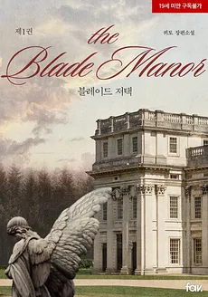 The Blade Manor