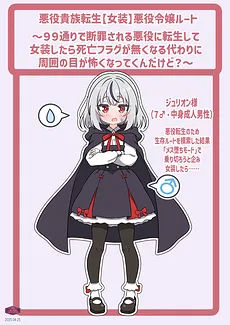 Villainous Noble Reincarnation “Cross-Dressing” Route ~ I Reincarnated as a Villain Who Could be Condemned in 99 Ways, but My Death Flag Is Gone I Cross-Dress and the Gazes of the People Around Me Become Scary? ~