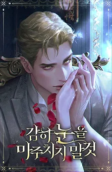 Do Not Dare Meet His Eyes