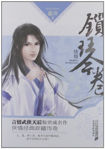 Love’s Lock Series: The Sealed Zither Scroll