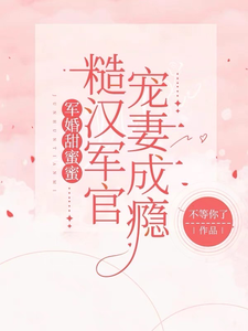 Sweet Military Marriage: The Rough-and-Tumble Officer’s Addictive Pampering