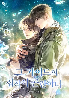 That Guide’s Obsession Is a Bit Much Summary