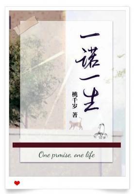 A Promise for a Lifetime