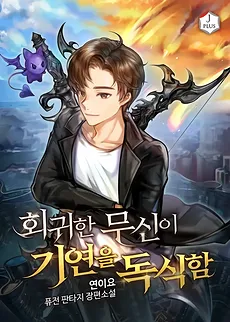 The Regressed Martial God Monopolizes the Fortuitous Encounters