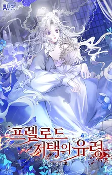 The Ghost of the Prellode Mansion